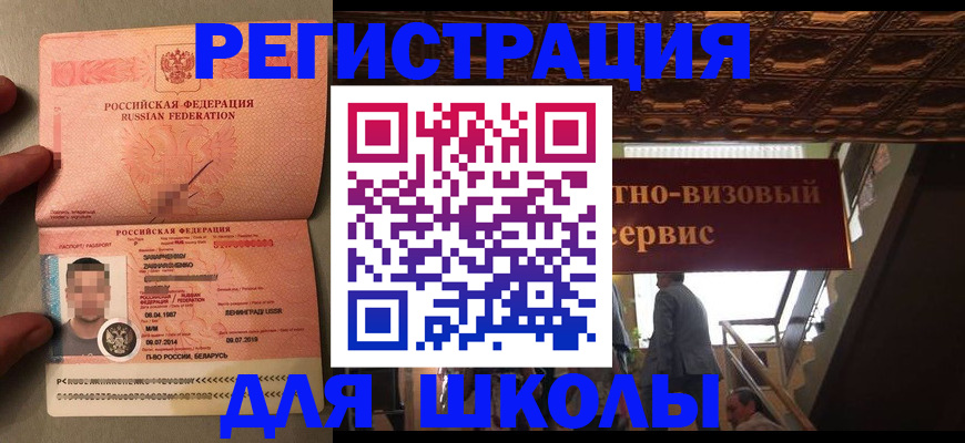 прописка законно в Новокузнецке