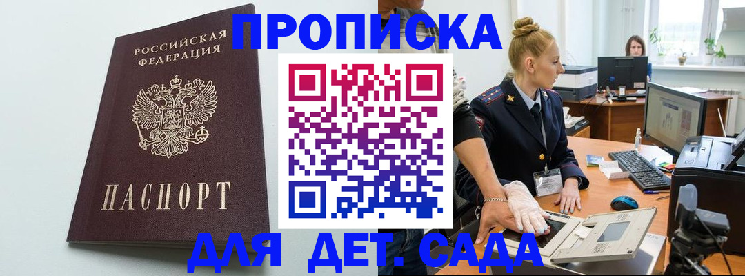 временная прописка в Новокузнецке