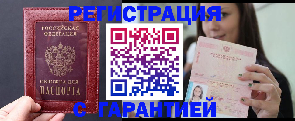 временная регистрация купить в Новокузнецке