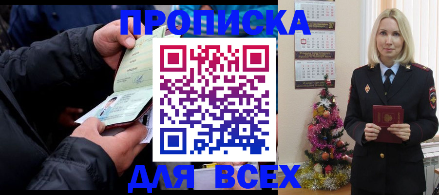 прописка 2025 в Новокузнецке
