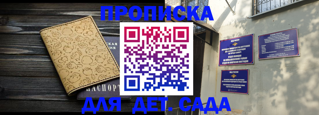 временная регистрация для школы в Новокузнецке