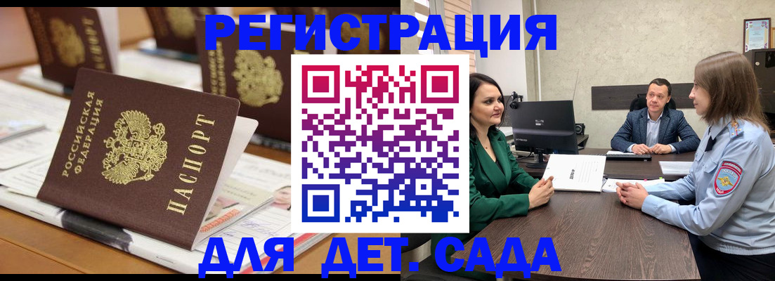 прописка штамп в Новокузнецке