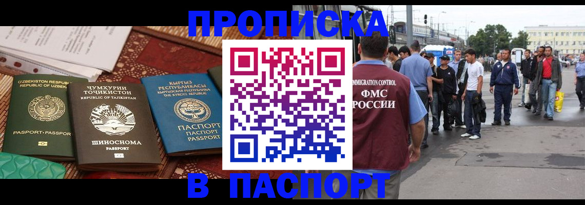 прописка законно в Новокузнецке