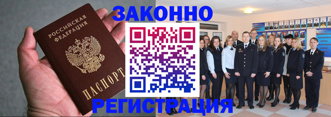 где прописаться в Новокузнецке